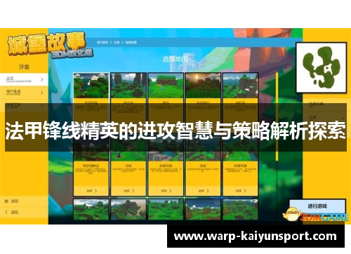 法甲锋线精英的进攻智慧与策略解析探索 法甲锋线精英的进攻智慧与策略解析探索