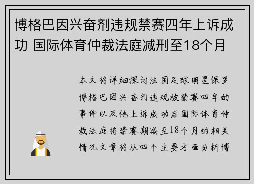 博格巴因兴奋剂违规禁赛四年上诉成功 国际体育仲裁法庭减刑至18个月 博格巴因兴奋剂违规禁赛四年上诉成功 国际体育仲裁法庭减刑至18个月