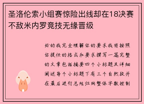 圣洛伦索小组赛惊险出线却在18决赛不敌米内罗竞技无缘晋级 圣洛伦索小组赛惊险出线却在18决赛不敌米内罗竞技无缘晋级