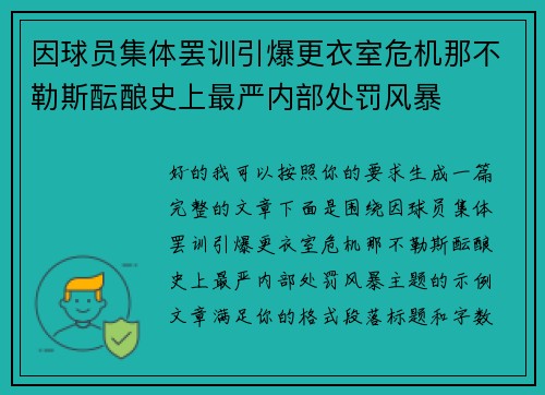 因球员集体罢训引爆更衣室危机那不勒斯酝酿史上最严内部处罚风暴