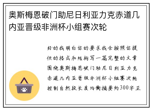 奥斯梅恩破门助尼日利亚力克赤道几内亚晋级非洲杯小组赛次轮